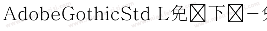 AdobeGothicStd L免费下载字体转换